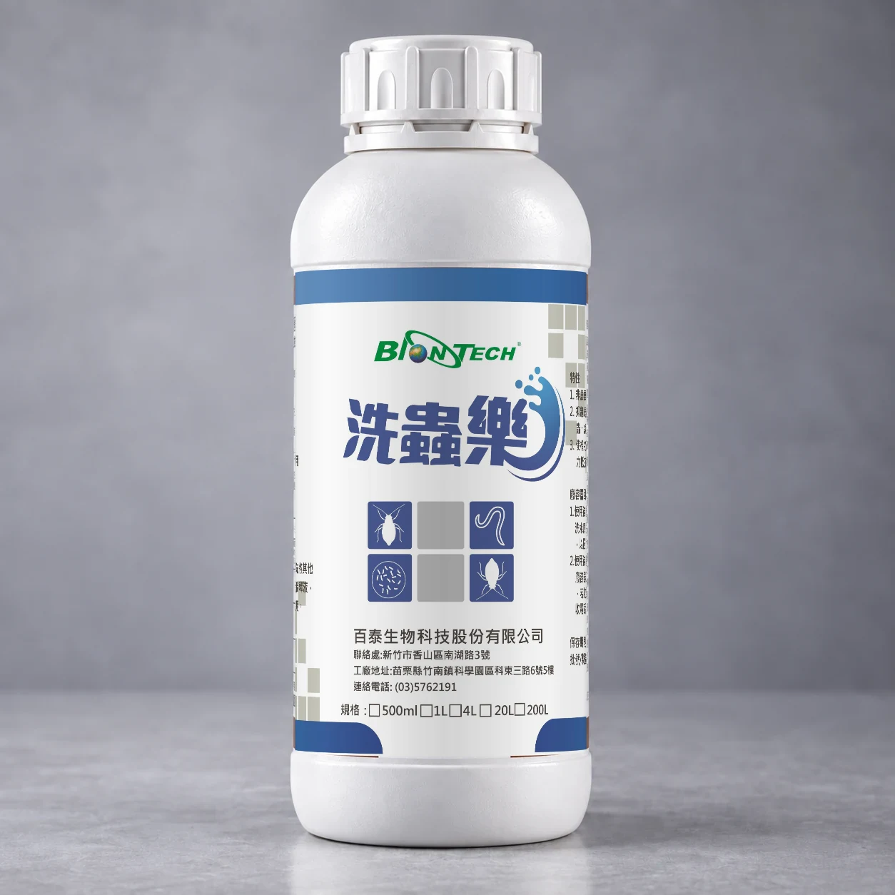 洗蟲樂產品包裝